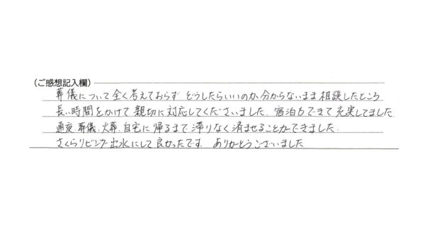 さくらリビング出水にして良かったです。